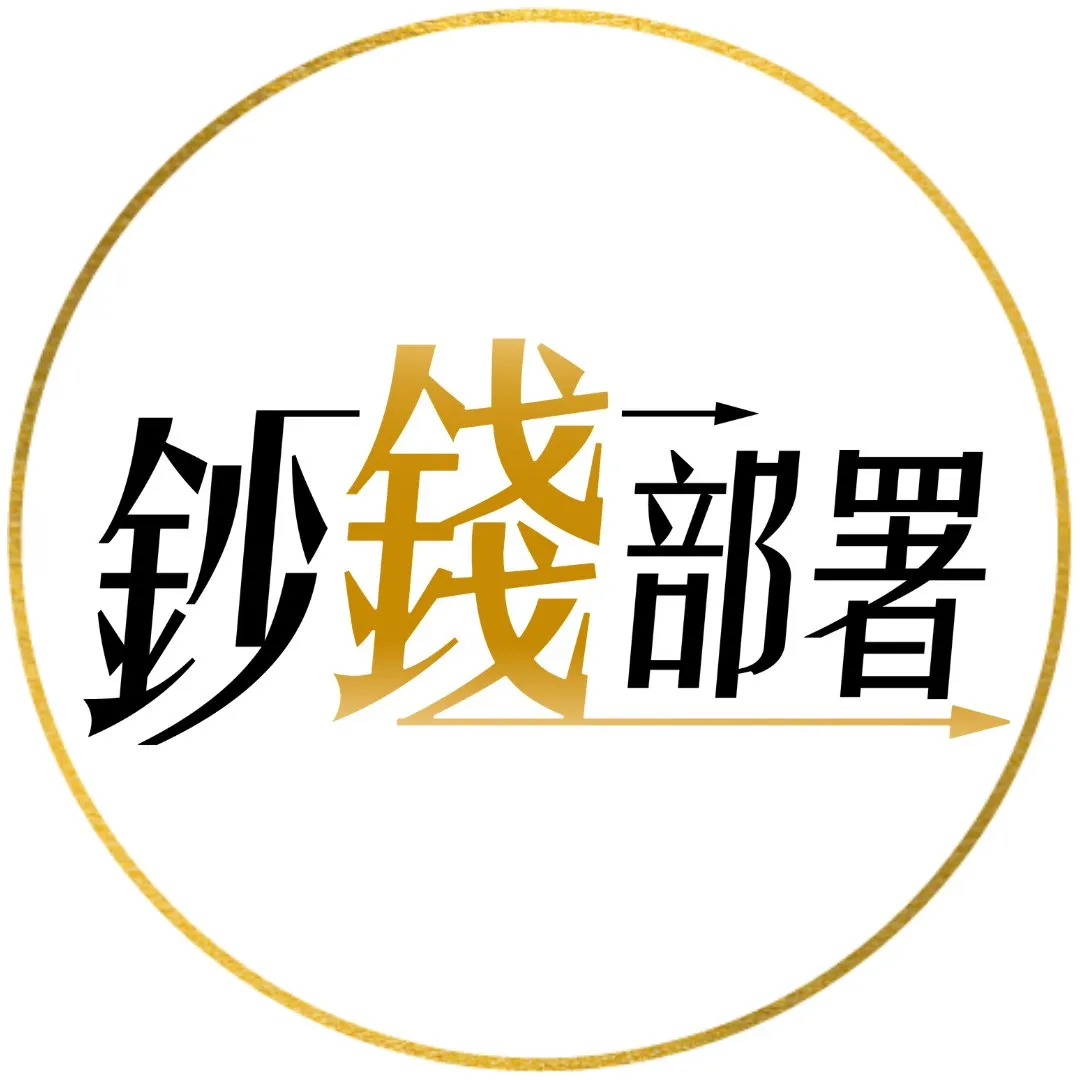 鈔錢部署–華視優選