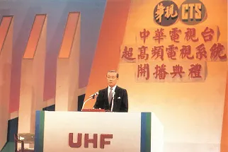 1983-1 行政院長孫運璿按鈕啟動開播UHF播印系統.webp