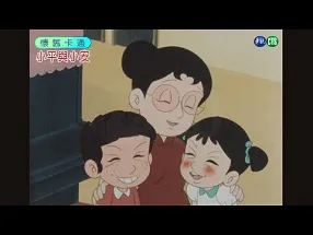 1985-1 小平與小安.webp