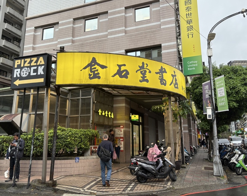 新店金石堂6月將熄燈　營運33年成學生秘密基地