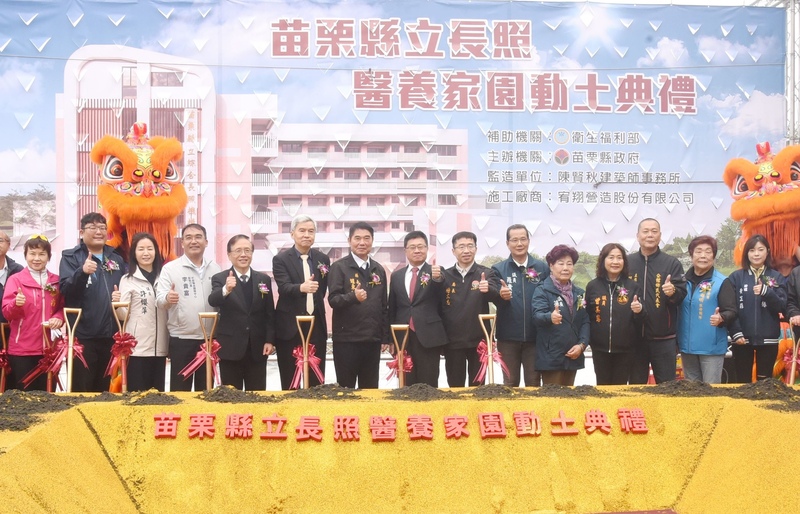 苗縣首座公立長照家園動土　預計117年完工啟用