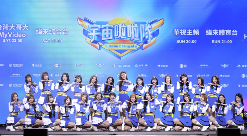 「宇宙啦啦隊」開播記者會　女孩合體亮相