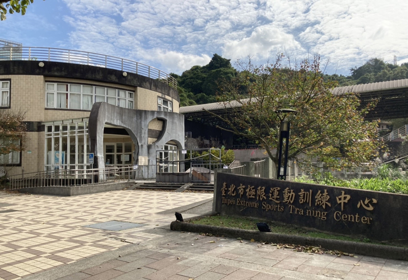 極限運動中心暫停營運 北市：3月底可部分開放