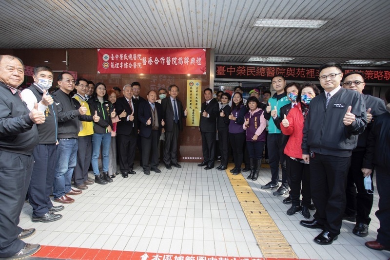 李綜合攜手台中榮總策略聯盟 優化苗栗通苑醫療