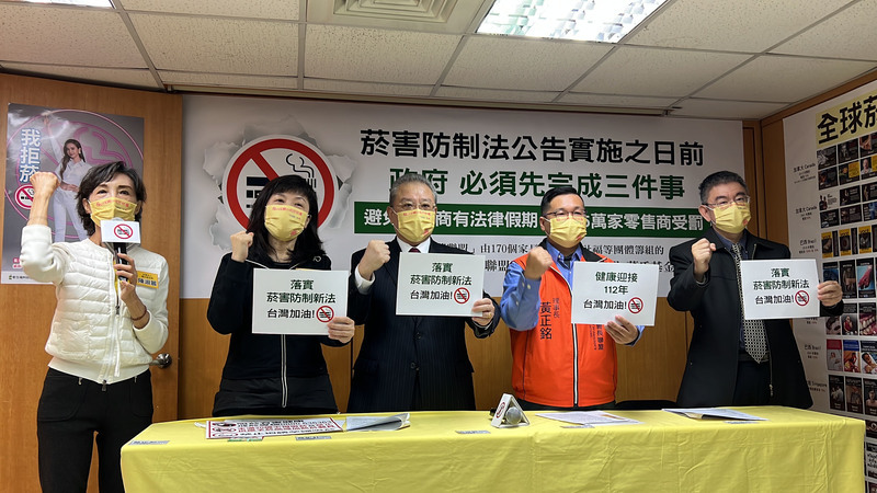 菸害防制法修法將上路 民團籲3大前置工作