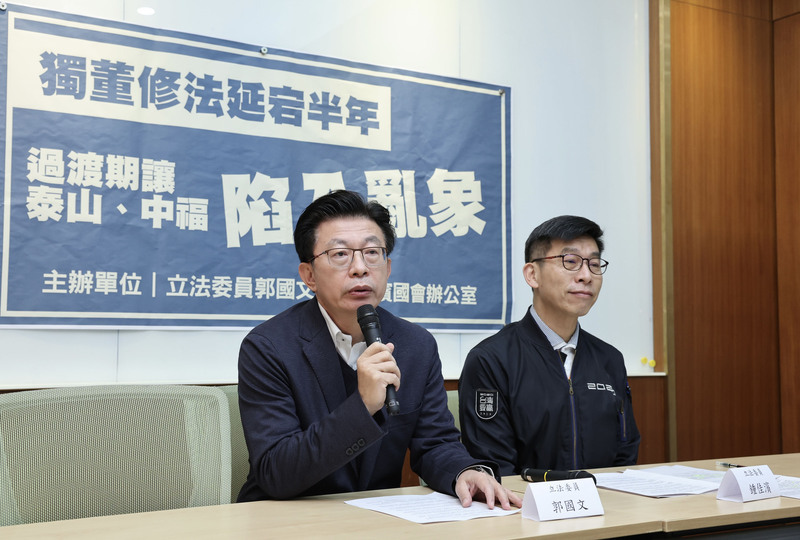 立委籲盡速通過證交法修法 解決獨董亂象