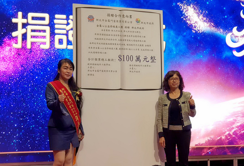 新北金屬門窗公會成立義工團 助弱勢修繕環境