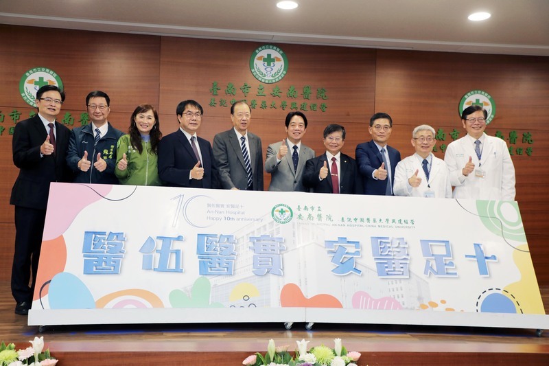 台南市立安南醫院10週年慶 賴副總統盼深入社區