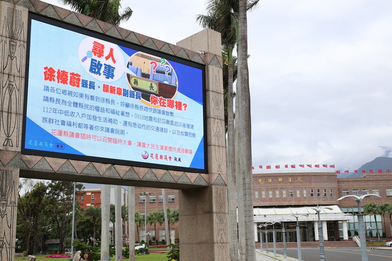 花蓮議會登廣告找縣長 縣府：依法可不出席臨時會