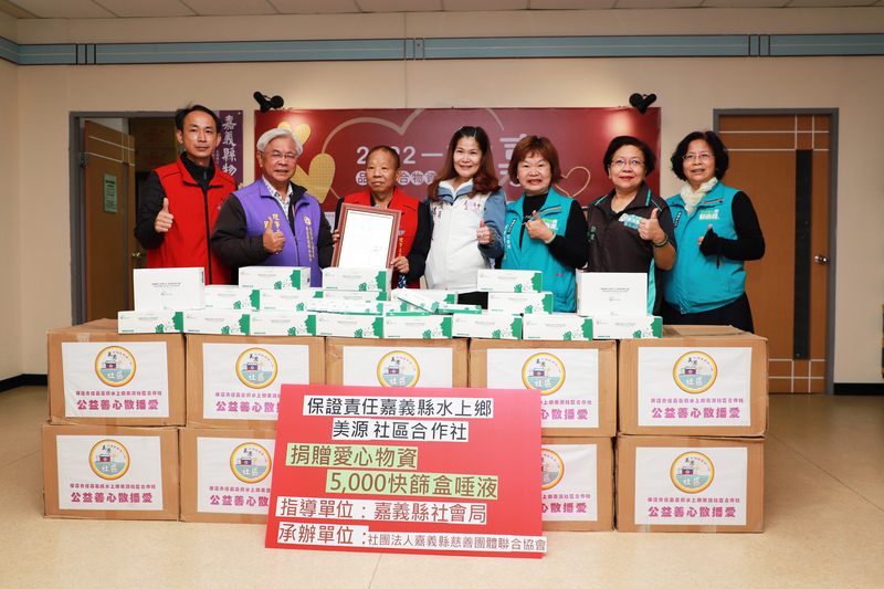 嘉縣美源社區合作社回饋鄉里 捐5000盒唾液快篩