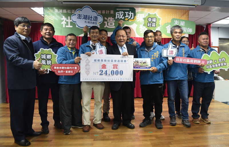 澎湖社區總體營造 成功訪鱟村奪金賞獎