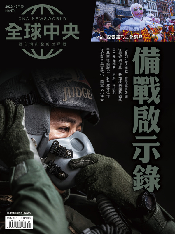 和平不是從天而降 全球中央聚焦整軍備戰