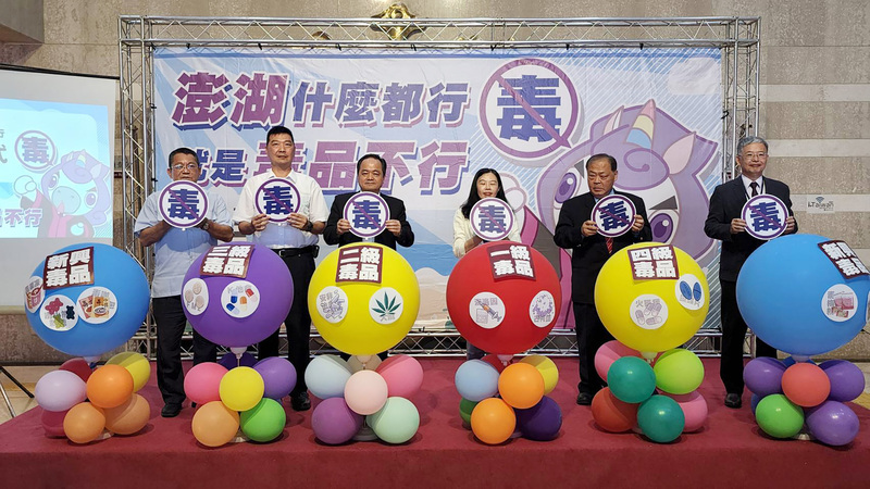 澎湖發表反毒宣導影片 檢警調查緝維護治安