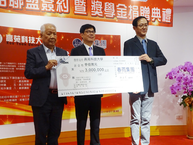 高苑科大獲春雨集團300萬資助 陳其邁到場見證