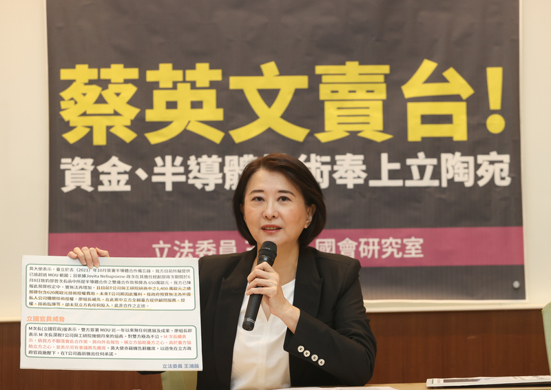 撒幣外交？王鴻薇指台灣半導體技術奉送立陶宛