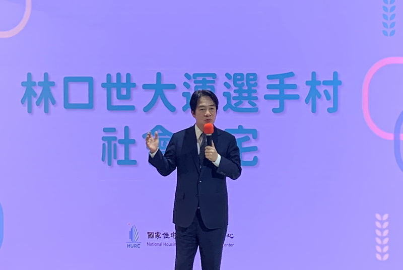 賴清德促居住正義 提青安房貸再補貼1碼等3對策