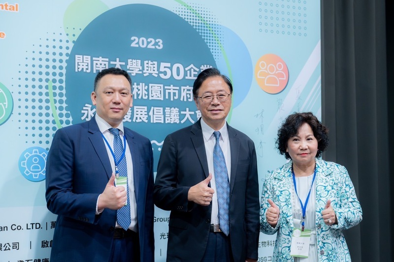桃市府投入永續發展 開南大學、80家企業來相助