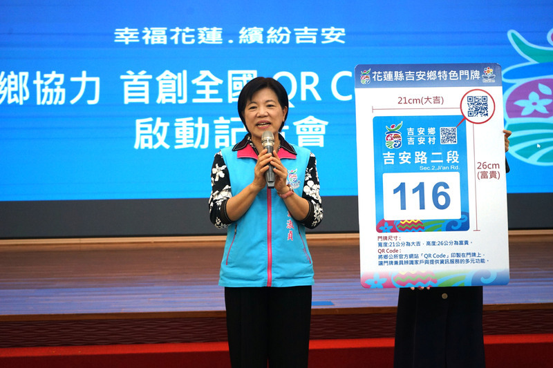 花蓮吉安鄉門牌全更新 新增QRcode可查詢最新資訊