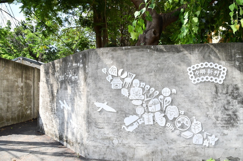 彰化再繪中興莊 學童繪本轉化牆面裝置追憶眷村年華