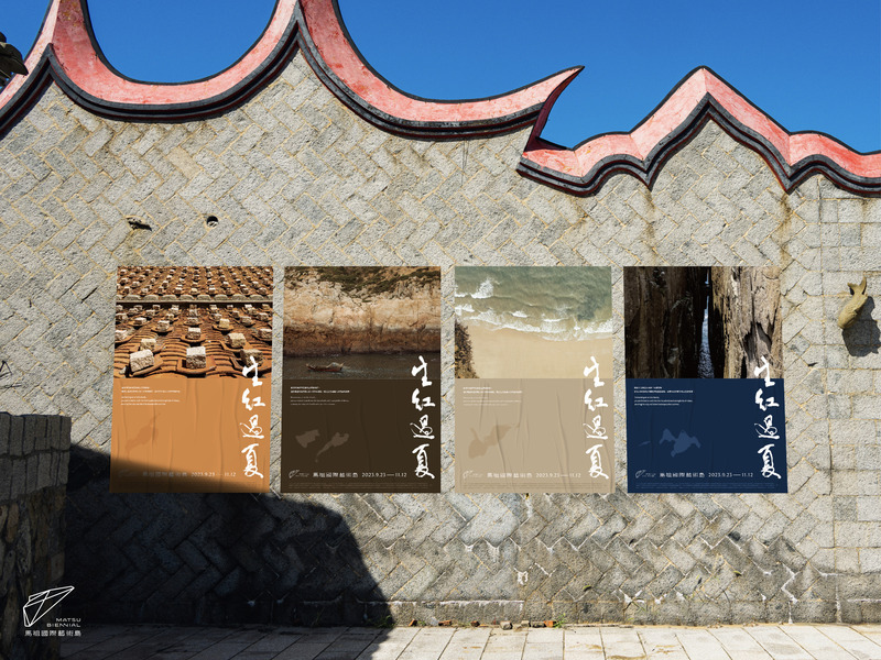 馬祖國際藝術島9月登場 馬祖書畫家揮毫主題字