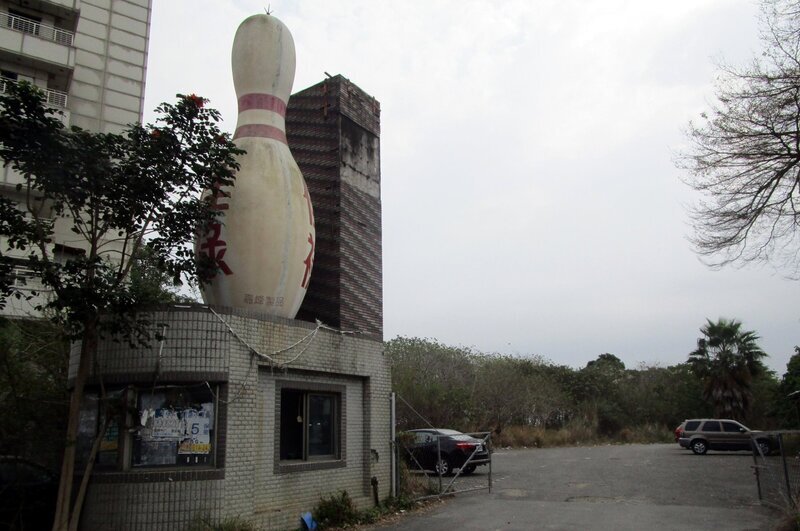 曾為嘉義中埔地標 保齡球館土地再減價拍賣