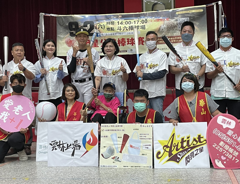 到雲林為弱勢老人揮出全壘打 明星公益棒球賽催票