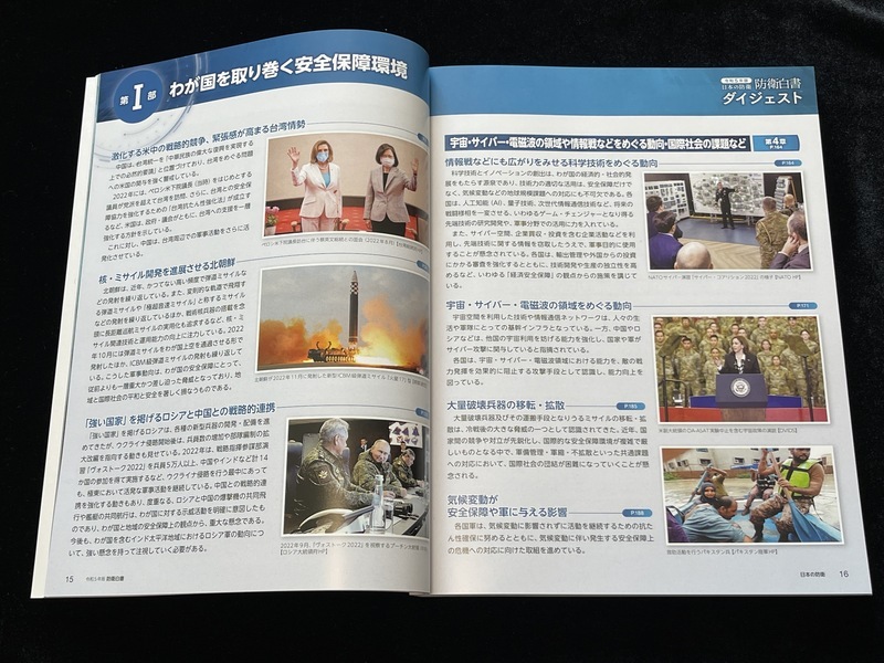 日防衛白皮書高度關注台灣 指中國為空前最大戰略挑戰