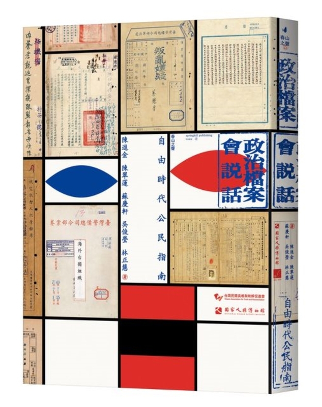 人權館推出「檔案食堂」活動 探訪白恐記憶