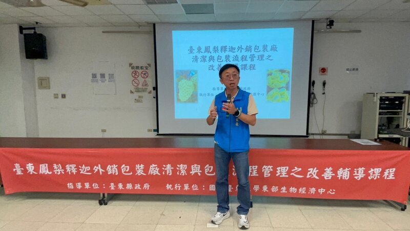 鳳梨釋迦品質認證輔導課程 首場今開班授課