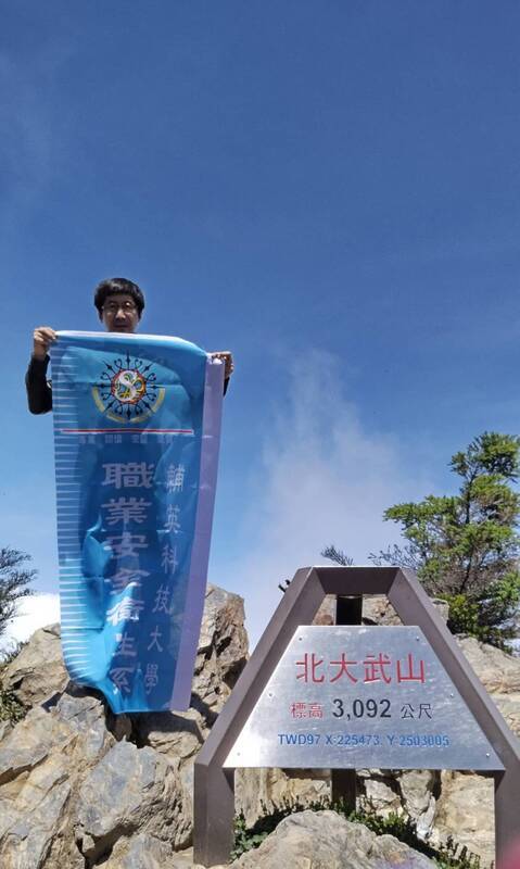 登北大武山謝師 輔英職安系生用所學擬應變計畫