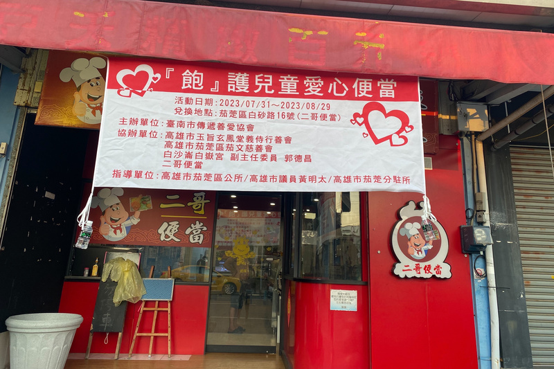 弱勢學童暑假缺午餐 台南慈善團體募集愛心便當
