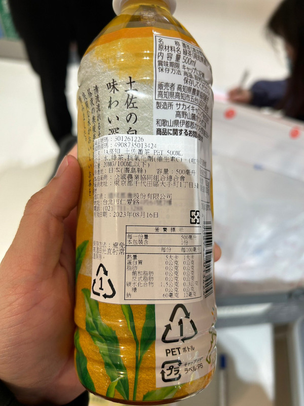 查獲日本瓶裝茶產地標示不實 北市衛生局令下架