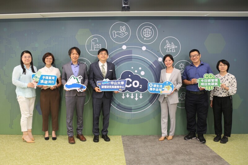 淨零群聚效益 中山大學成立「碳權研究與服務中心」
