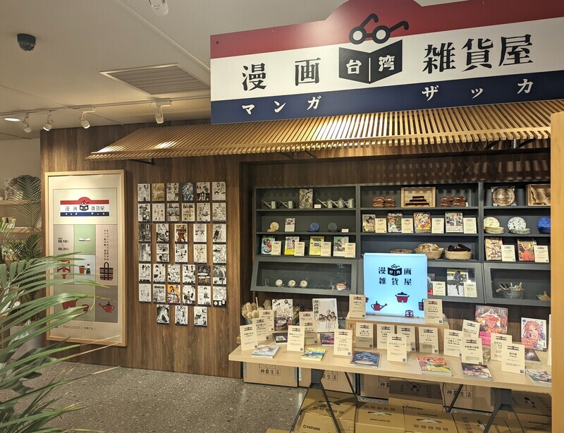 文策院推台灣漫畫雜貨屋 日本大阪開張