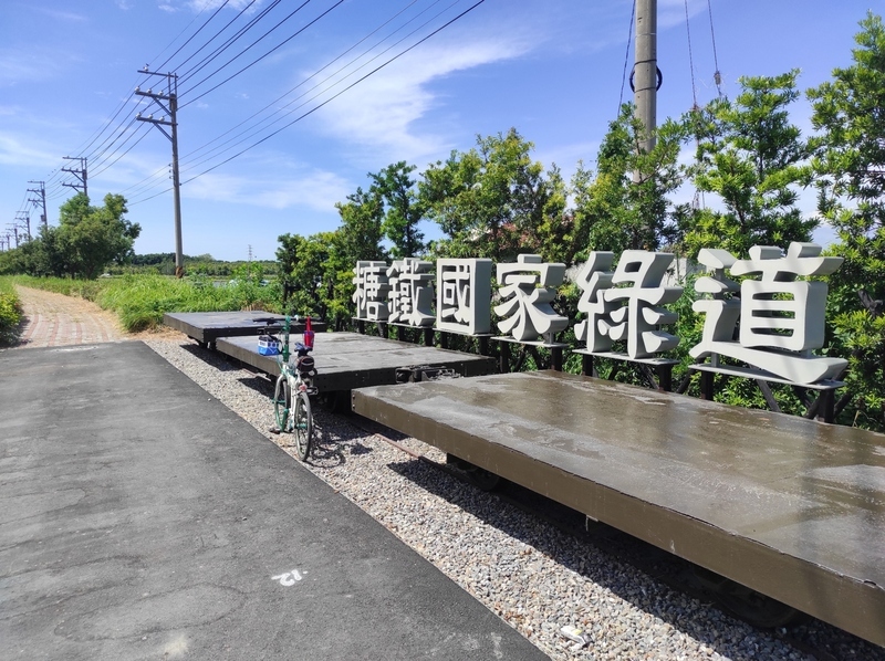 糖鐵國家綠道彰化段 增設自行車租借站