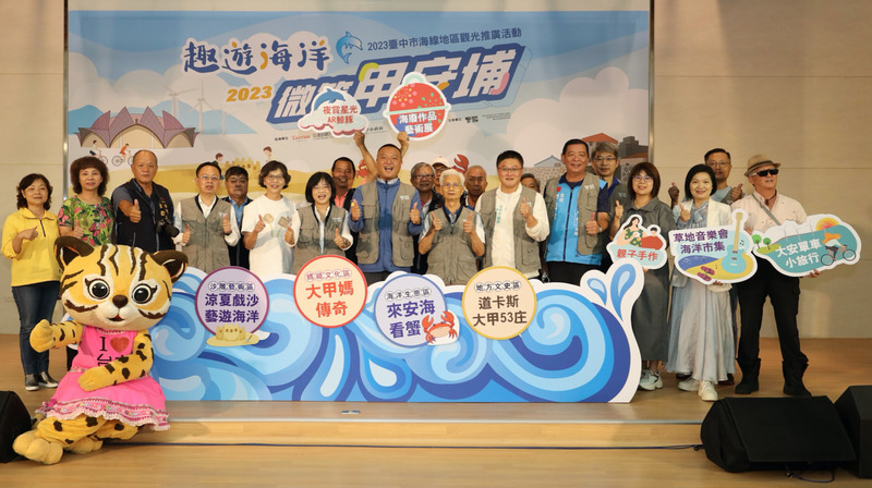 體驗台中海線魅力 「微笑甲安埔」特展登場