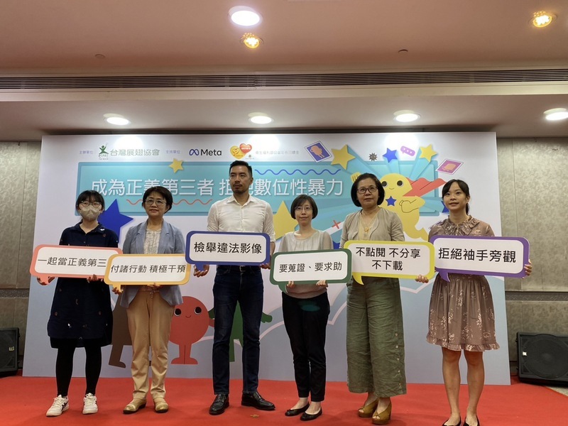 民團攜手Meta防治數位性暴力 籲當正義第三者