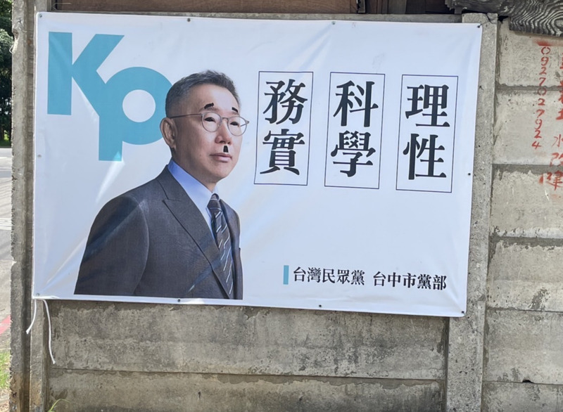 柯文哲海報遭塗鴉 60歲男子到案稱好玩