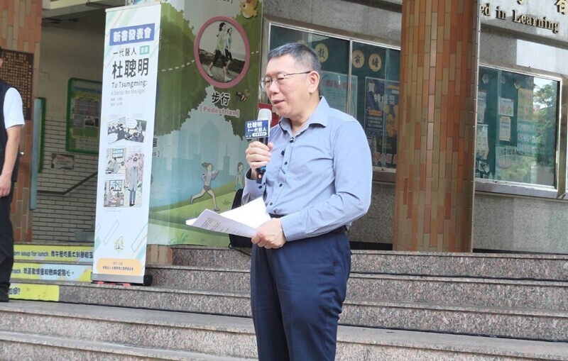 一代醫人杜聰明漫畫發表 柯文哲：令人景仰的人物