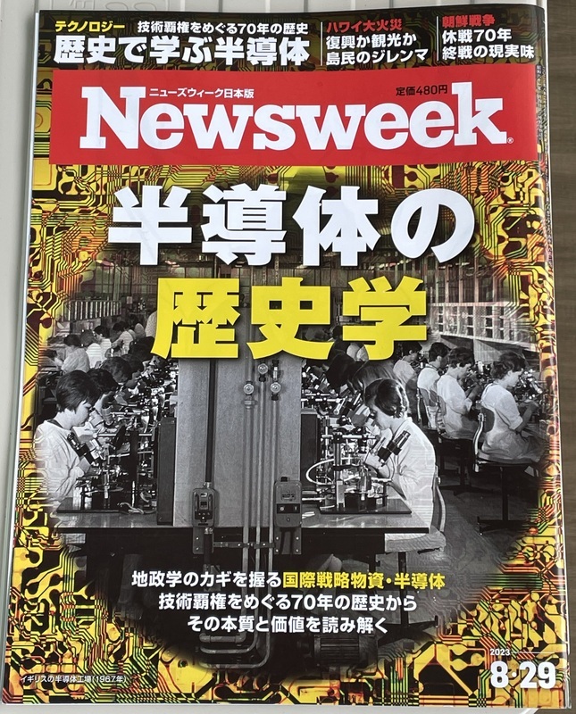 日本「新聞週刊」半導體歷史學 探究台積電發家史