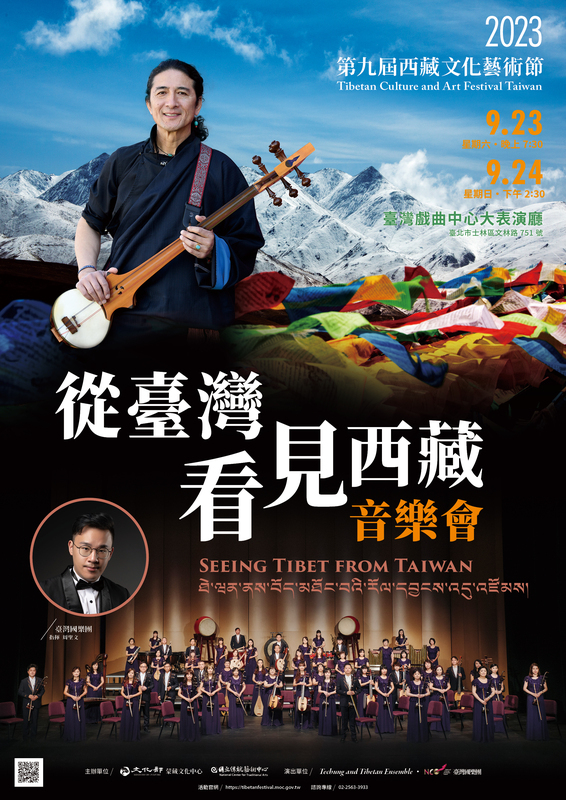 「從台灣看見西藏」音樂會 台、藏團隊共演