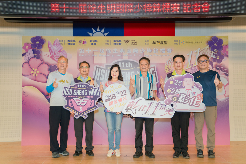 徐生明盃少棒賽續辦第11屆 11/25在彰化開打