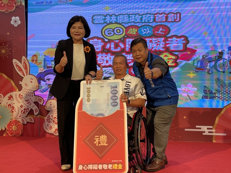 雲林發身心障礙者敬老禮金 5285人受惠