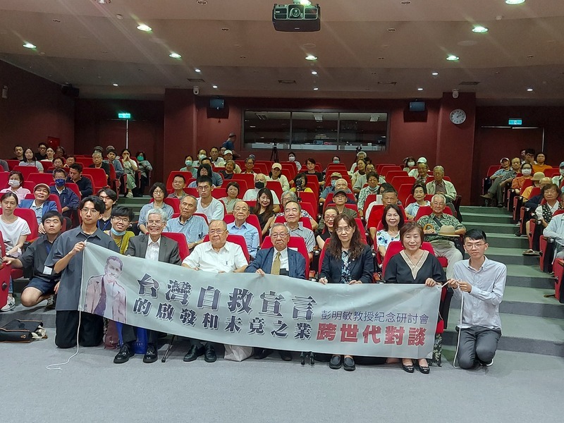 彭明敏研討會促跨世代對談 共同探討民主價值