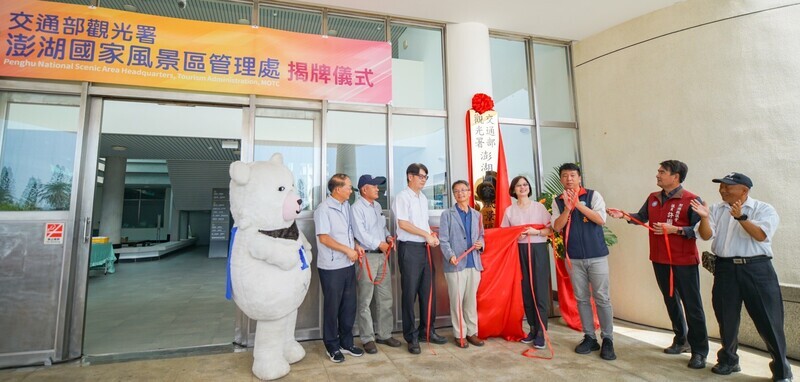 觀光署澎管處改制揭牌 推動在地特色體驗旅遊