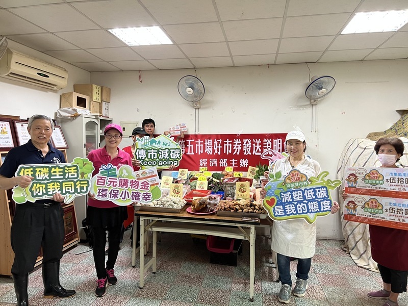 經濟部推減碳好市券 台中第五市場加碼送優惠