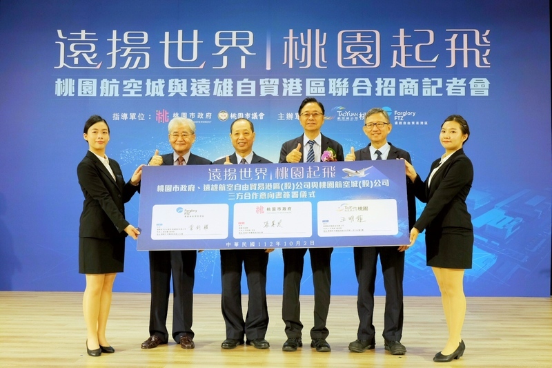 桃市府簽署MOU 啟動航空城自由貿易區聯合招商