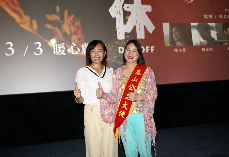 新北泰山邀長者看電影 女主角陸小芬隨片現身