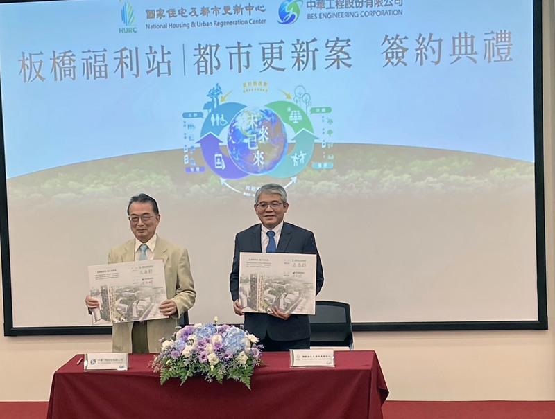 板橋福利站公辦都更案簽約 打造全新風貌117年完工