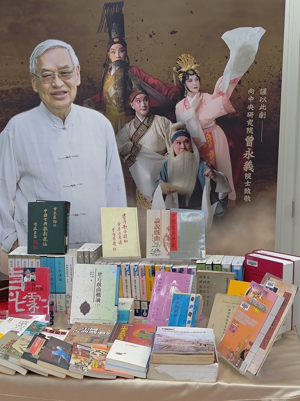 曾永義生前捐千餘本傳藝藏書 台灣戲曲學院辦展